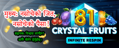 एप डाउनलोड गर्नुहोस् र खेल्नुहोस्