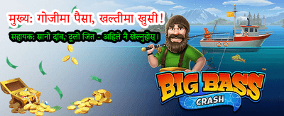 आजै साइन अप गरी जित्नुहोस्
